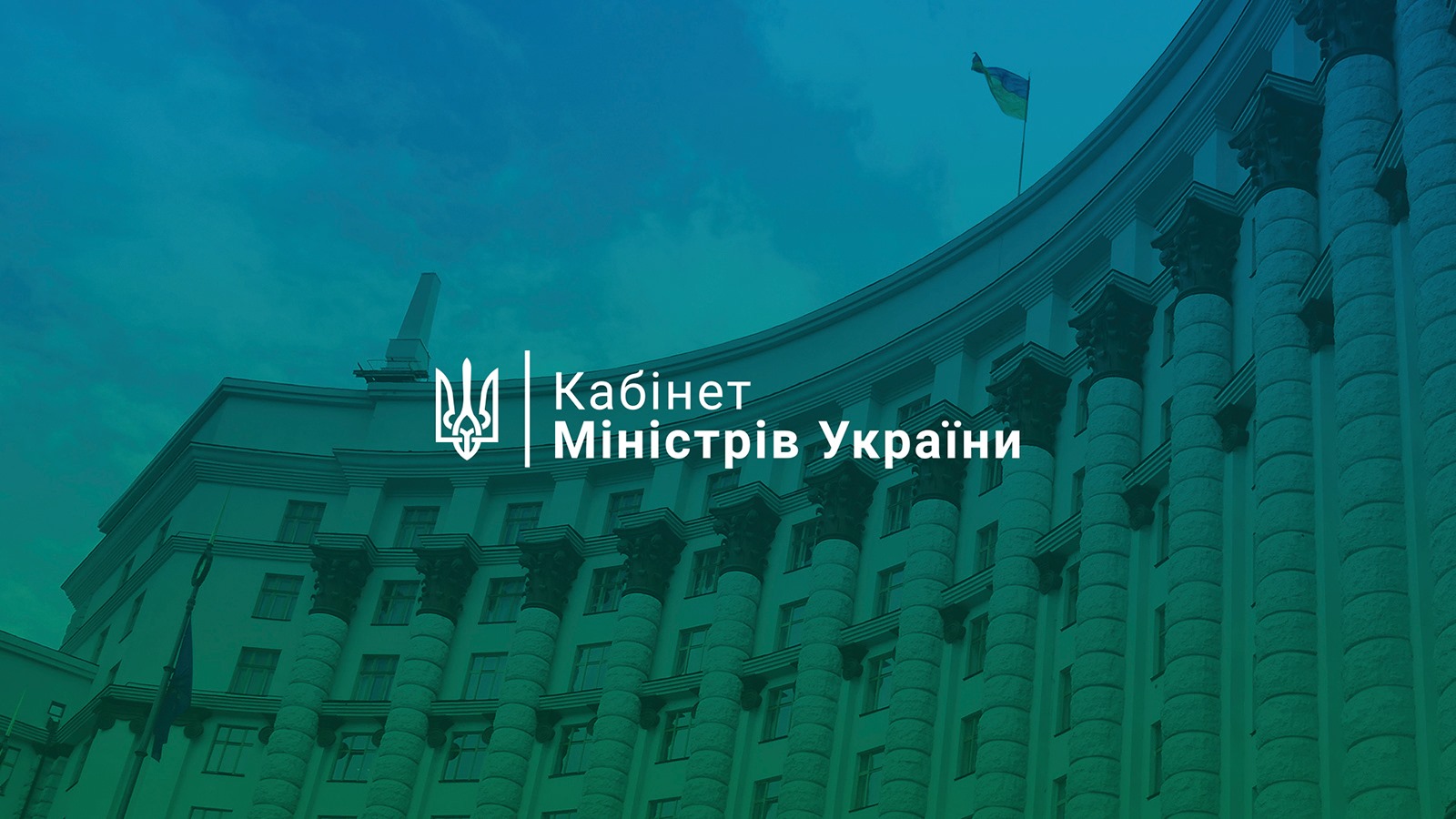 Уряд прийняв План заходів з реалізації Державної стратегії регіонального розвитку