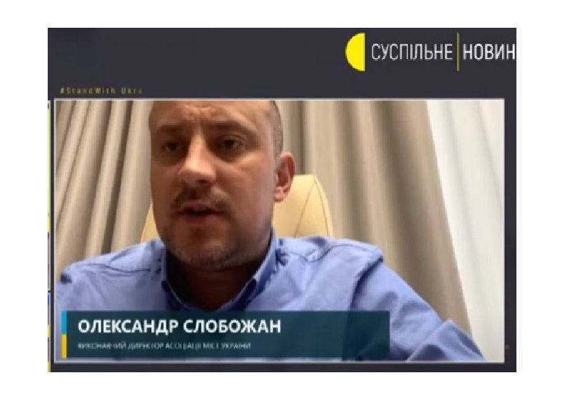Олександр Слобожан: АМУ пропонує чотири законодавчі кроки з підтримки комунальних підприємств, щоб вони могли у складний період надавати якісні послуги без підвищення тарифів