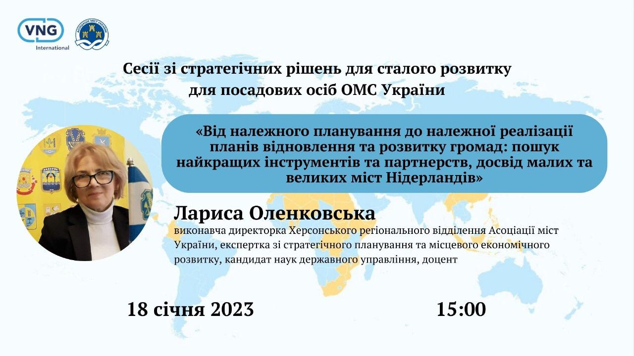 Представники українських громад продовжують навчання задля ефективної відбудови та реконструкції громад