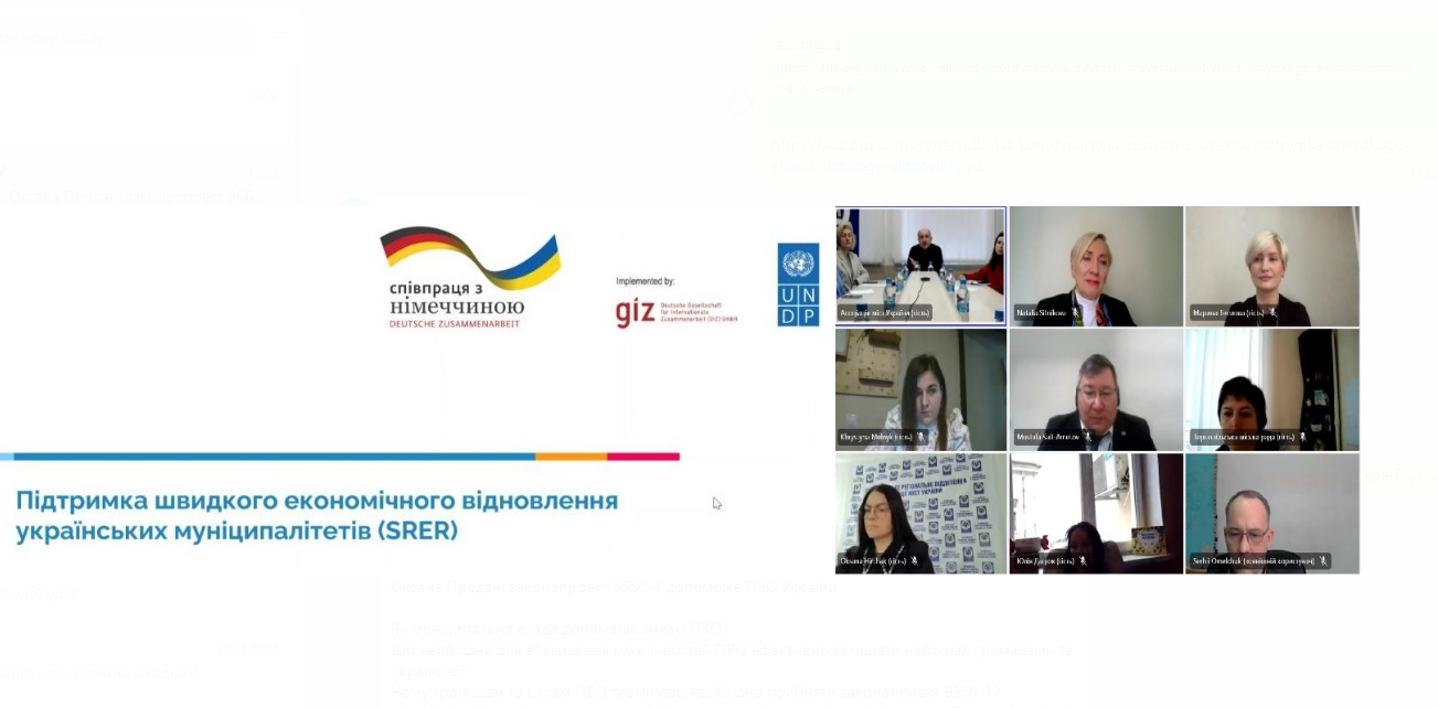 Відбулась координаційна зустріч Проєкту «Підтримка швидкого економічного відновлення українських муніципалітетів»