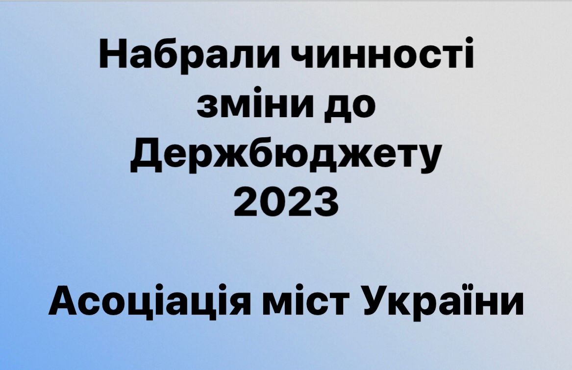 Змінено напрями та джерела фінансування відновлення та розвитку територіальних громад