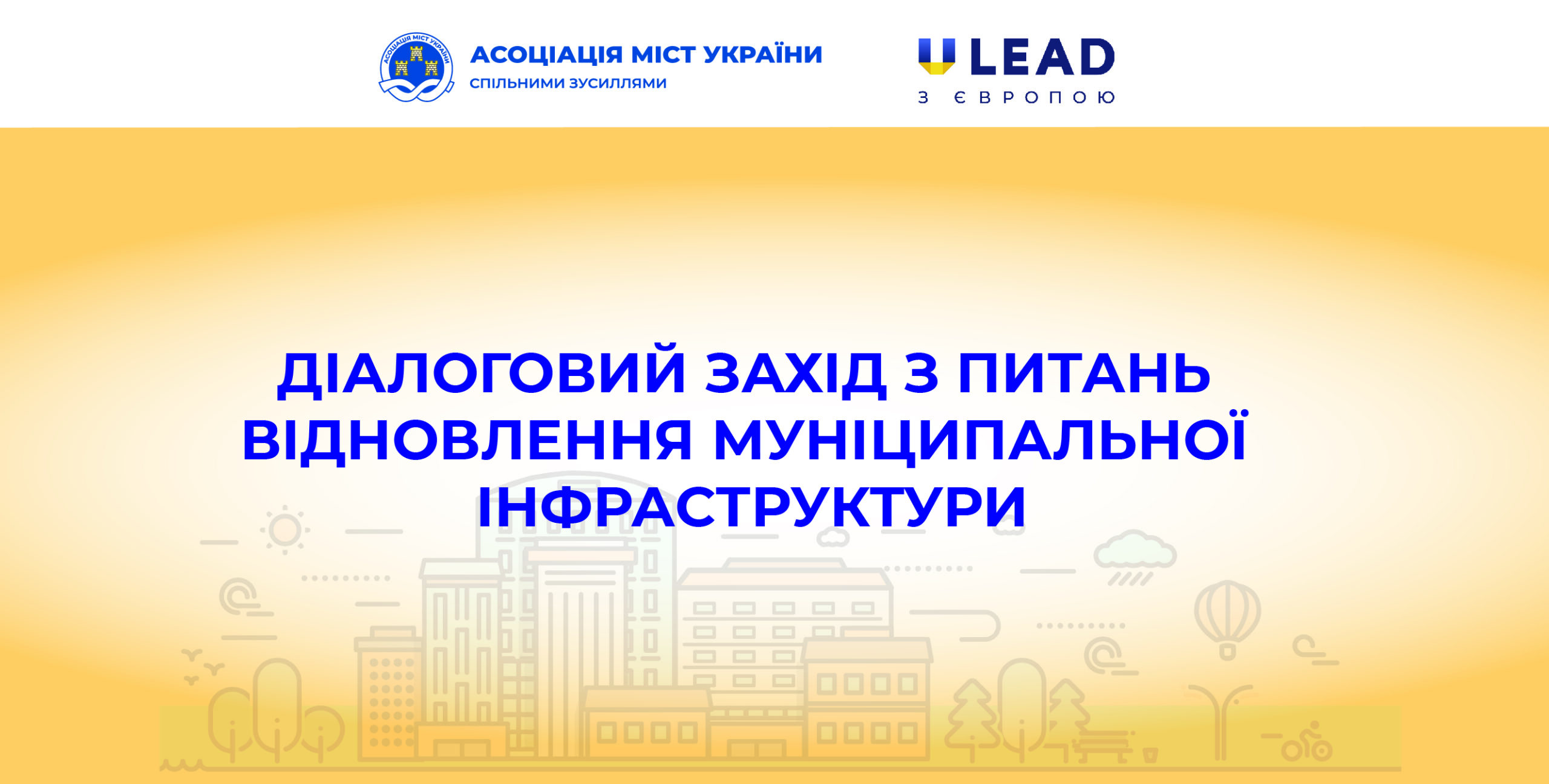 Обговорили питання відновлення муніципальної інфраструктури