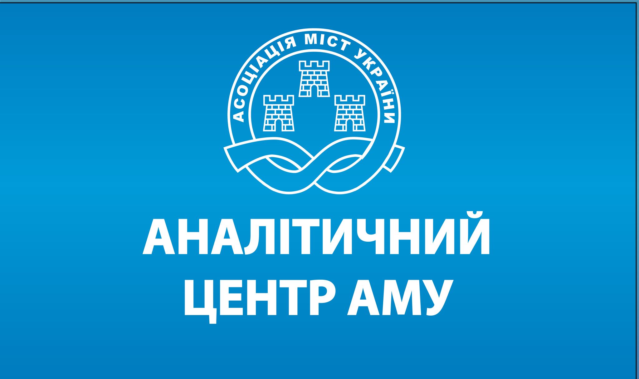 Уряд прийняв постанову, якою визначено порядок використання коштів фонду ліквідації наслідків збройної агресії