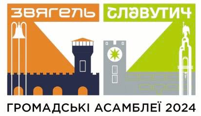 Громадська Асамблея пройде у Звягелі