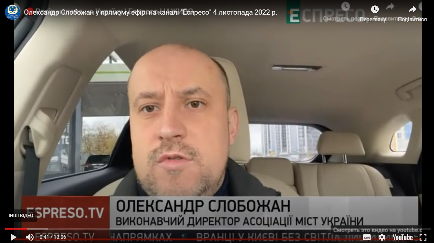 Олександр Слобожан у прямому ефірі на каналі “Еспресо” 4 листопада 2022 року