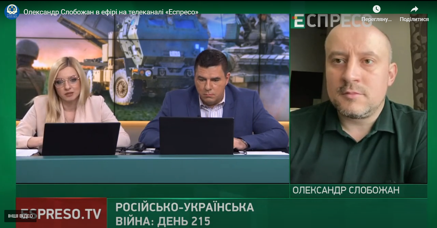 Олександр Слобожан в ефірі на телеканалі «Еспресо» 25 вересня 2022 року
