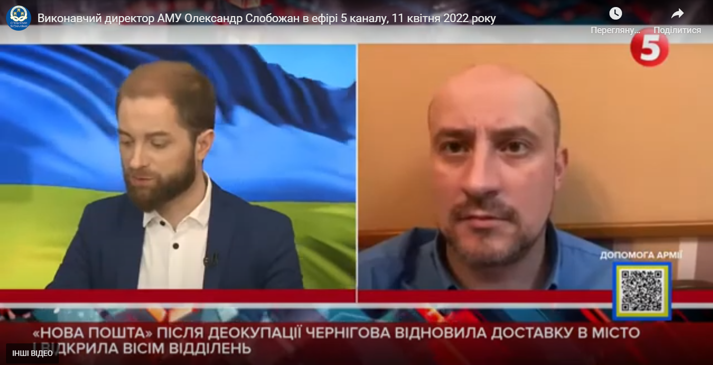 Олександр Слобожан в ефірі 5 каналу розповів про роботу місцевого самоврядування у воєнний час, 11 квітня 2022 року