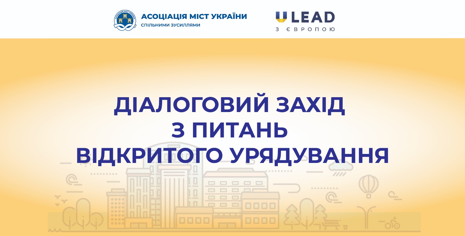 Відбувся Діалоговий захід з питань відкритого урядування