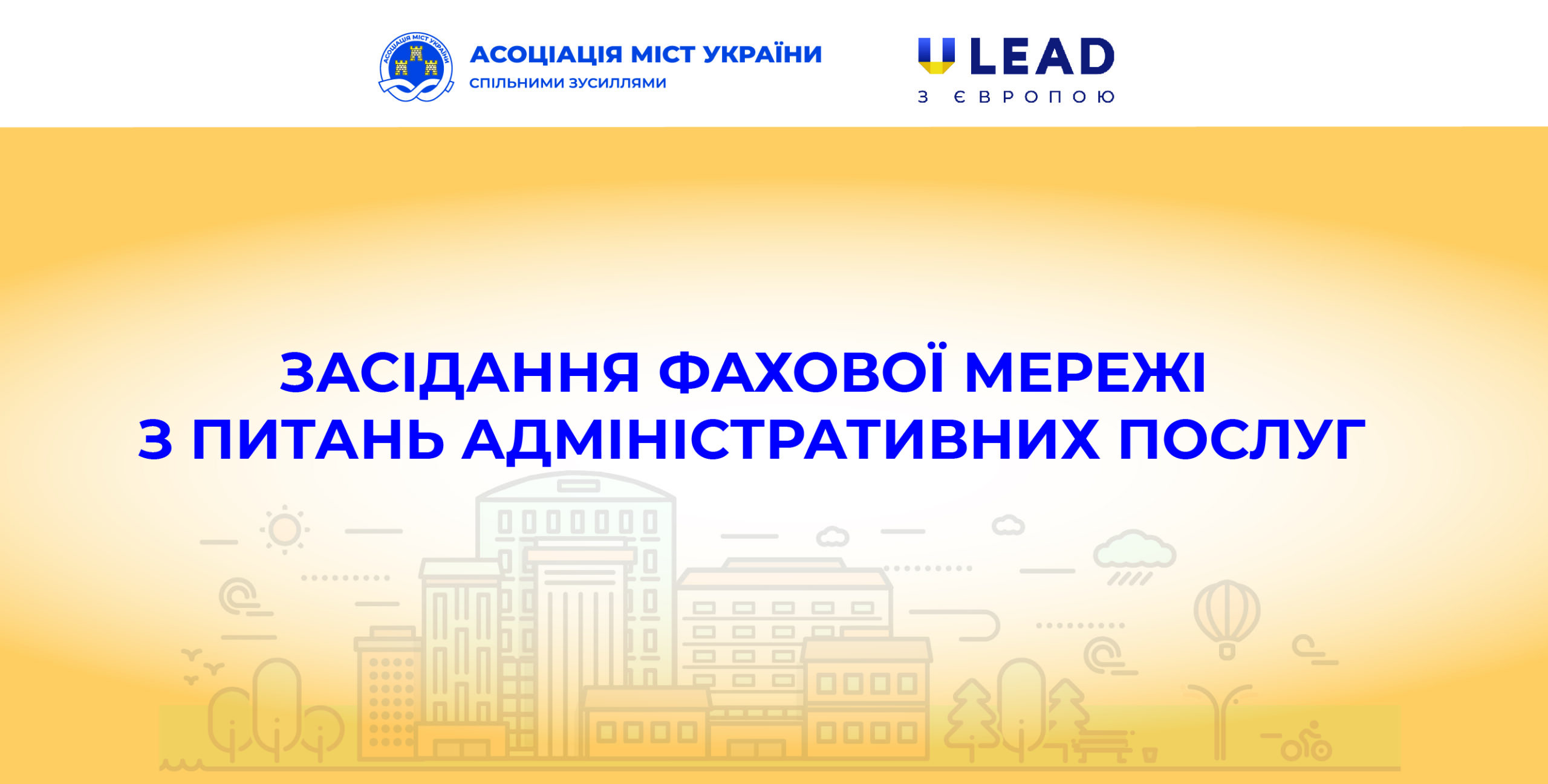 Обговорено нагальні питання надання адміністративних послуг