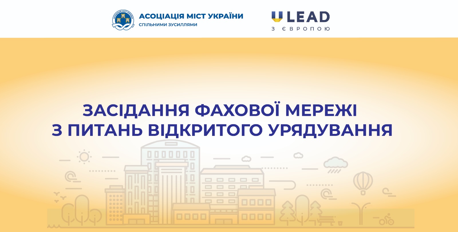 Питання відкритого урядування обговорили представники близько 200 громад