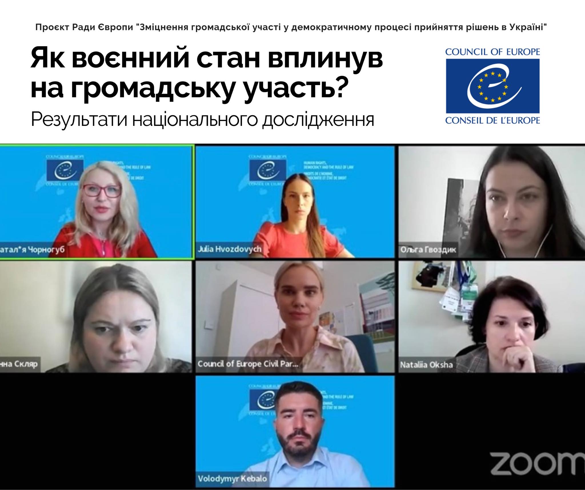 АМУ взяла участь у презентації дослідження Ради Європи про громадську участь під час воєнного стану
