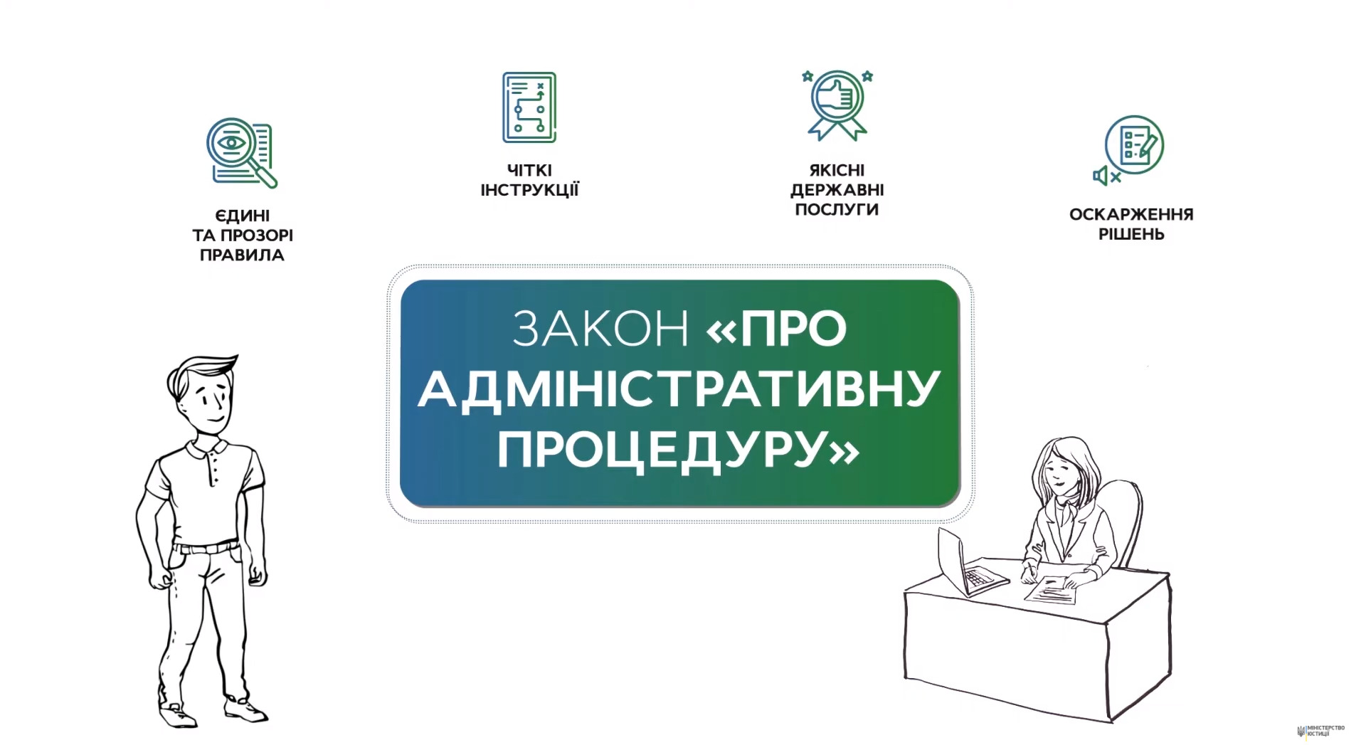 Парламент прийняв Закон “Про адміністративну процедуру”