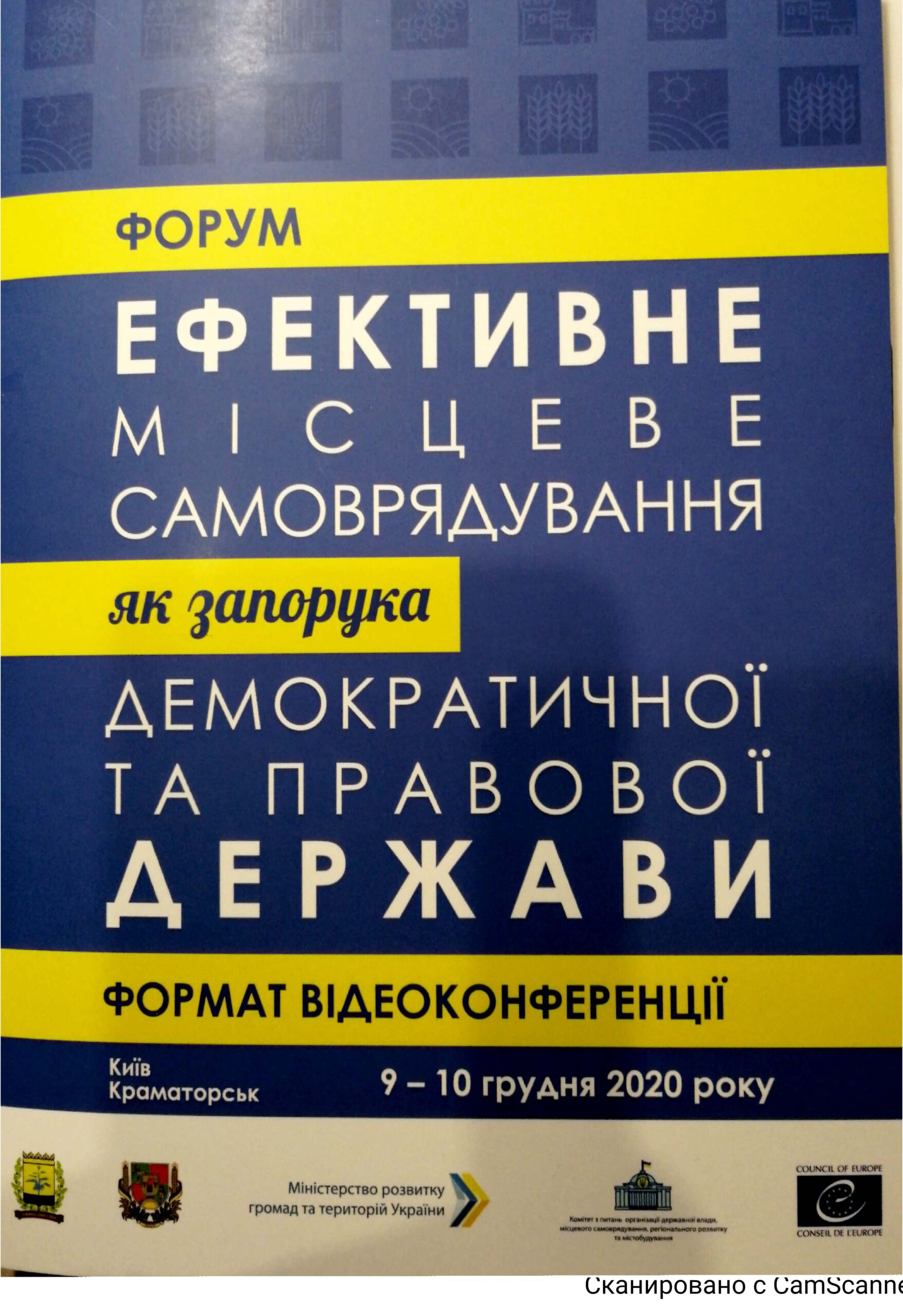 Аналітик АМУ взяла участь у V Форумі місцевого самоврядування