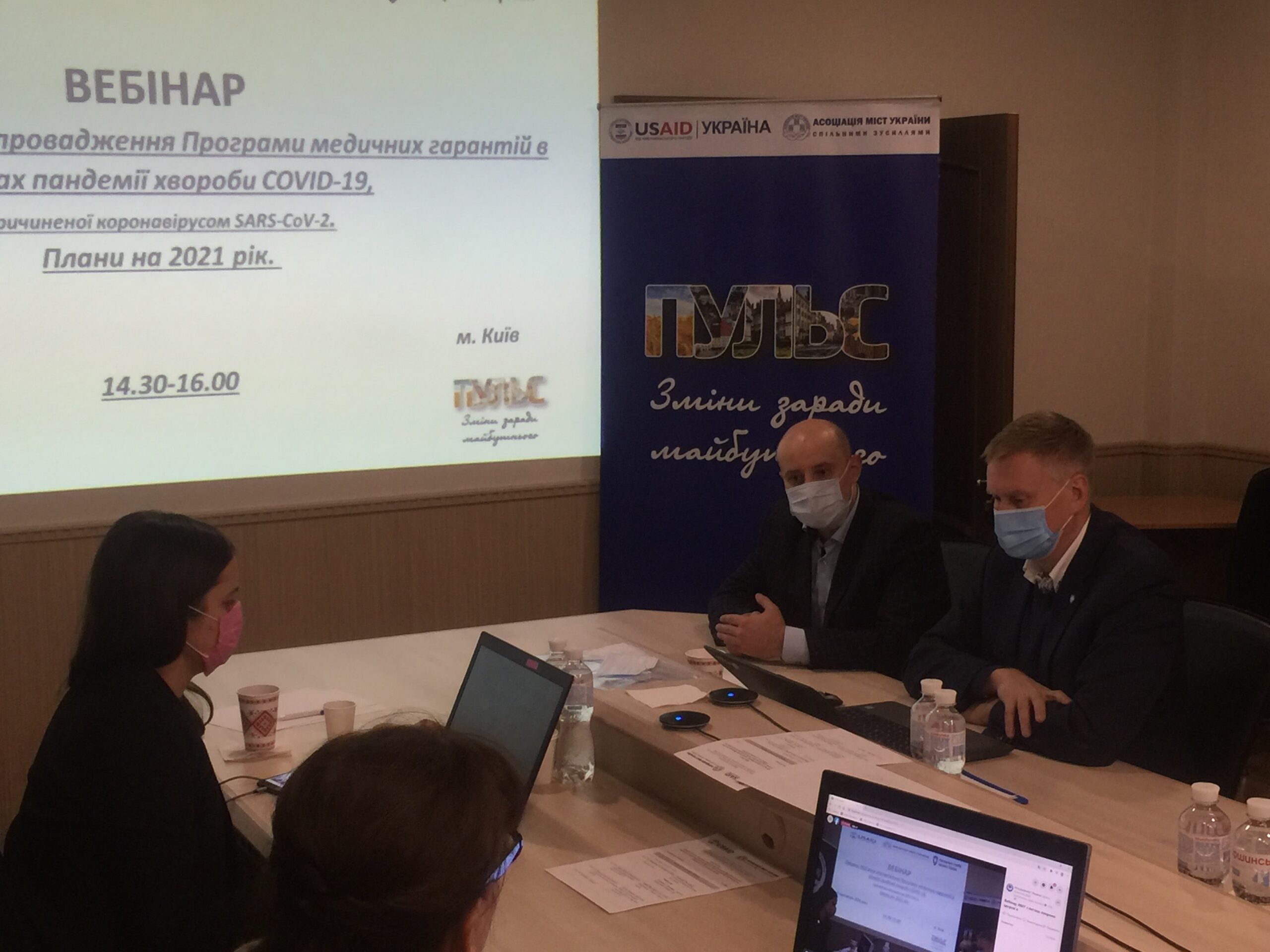 Підсумки вебінару з питань охорони здоров’я
