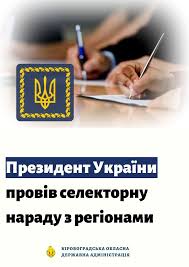Міські голови взяли участь у селекторній нараді Президента України через погіршення ситуації з коронавірусною хворобою