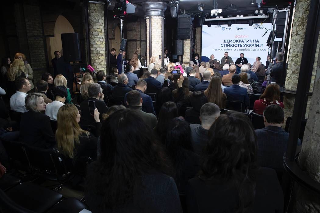 Форум «Демократична стійкість України під час війни та в період відновлення»