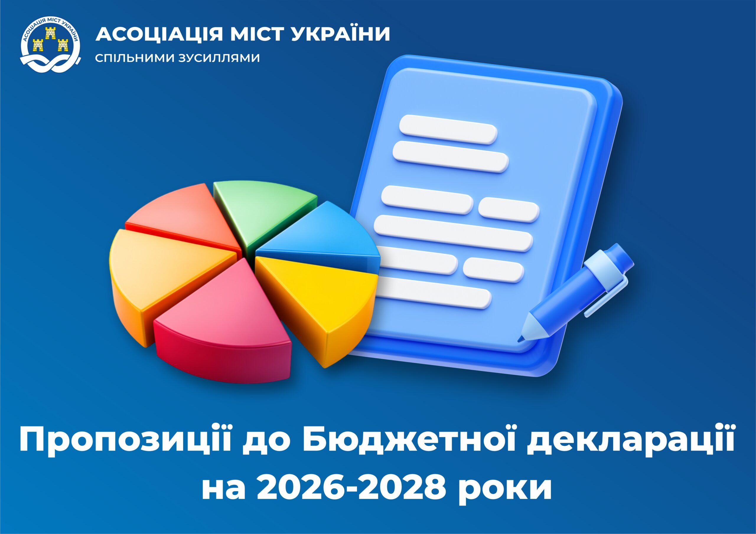 Пропозиції до Бюджетної декларації на 2026–2028 роки